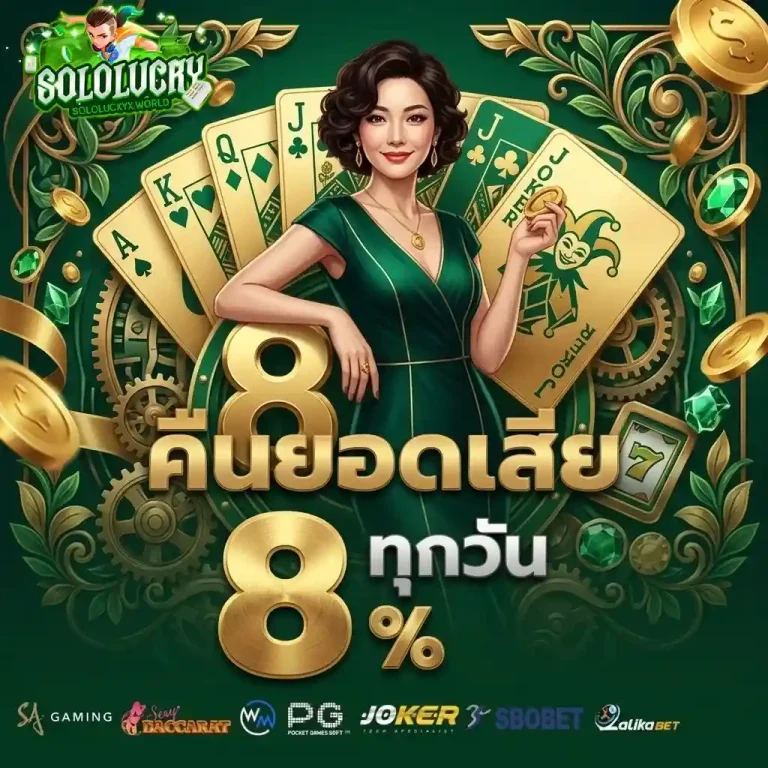 solo lucky คืนยอดเสีย