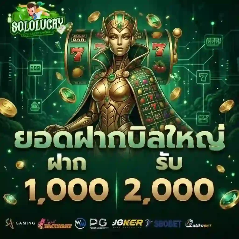solo lucky ยอดฝากบิลใหญ่-Mobile