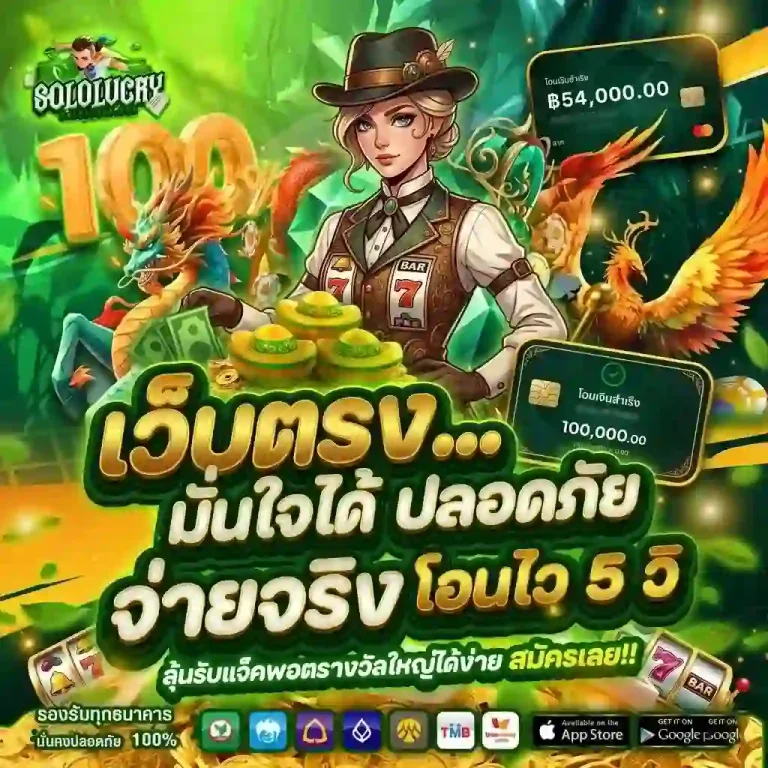 solo lucky เว็บตรงมั่นใจได้-Mobile