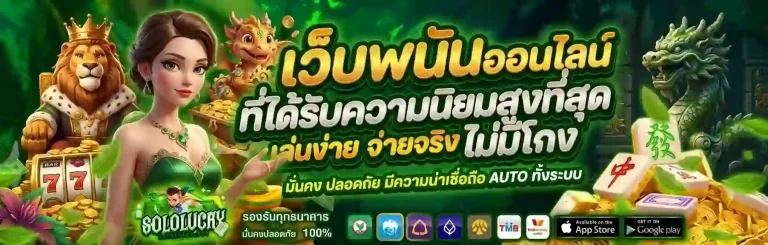 solo lucky เว็บพนันออนไลน์-Mobile