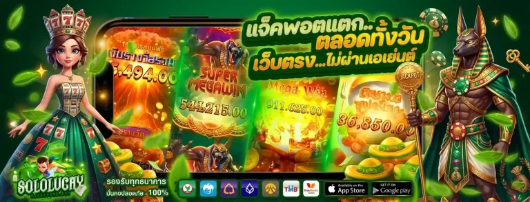 solo lucky แจ็คพอตแตก