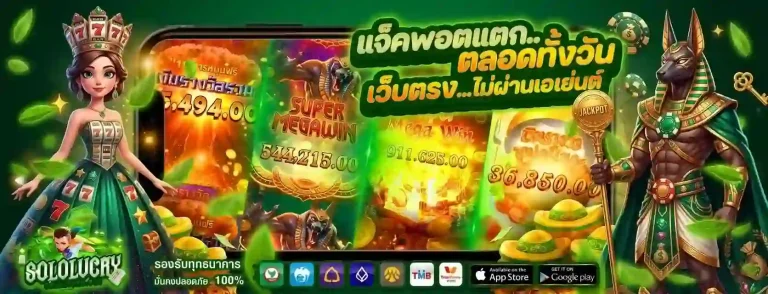 solo lucky แจ็คพอตแตก-Mobile